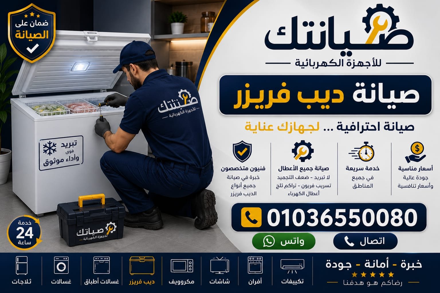 فني صيانة ديب فريزر يقوم بفحص الدائرة الكهربائية بالمنزل