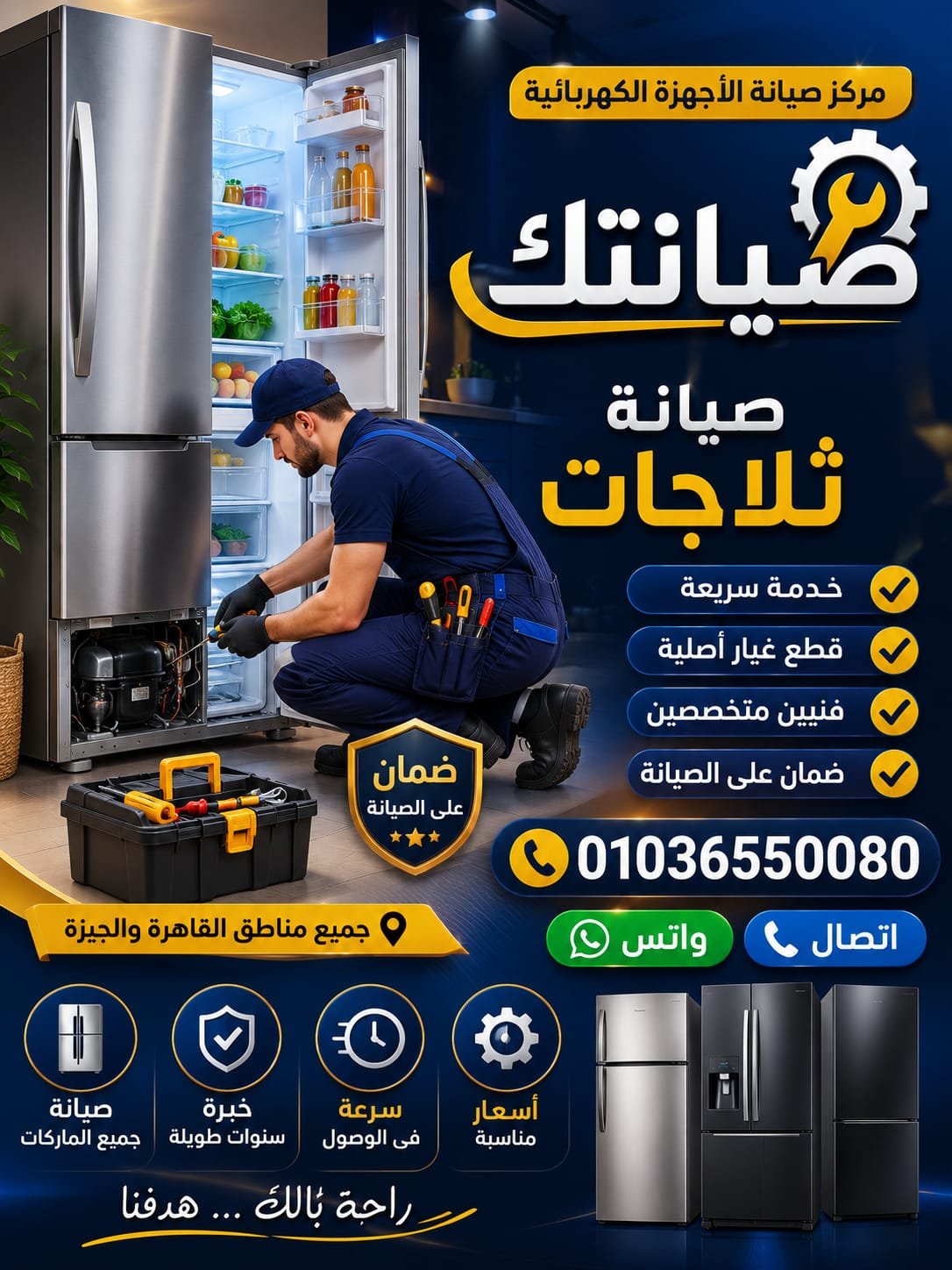 فني صيانة ثلاجات محترف يقوم بفحص الثلاجة بالمنزل