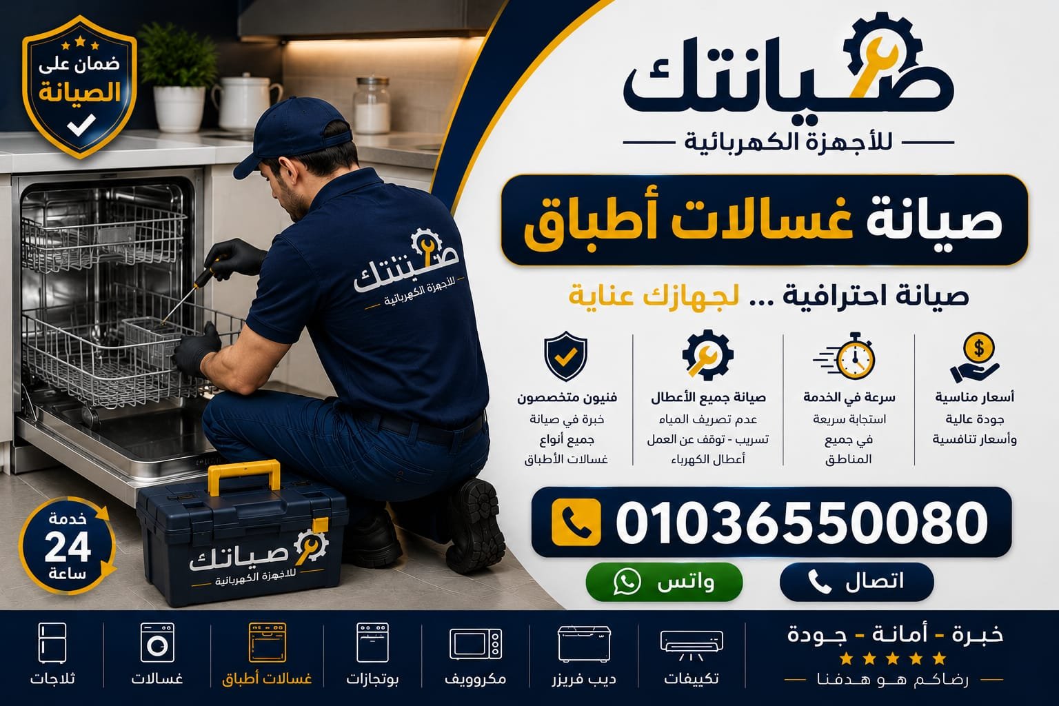 فني متخصص يقوم بصيانة وإصلاح غسالة الأطباق بالمنزل